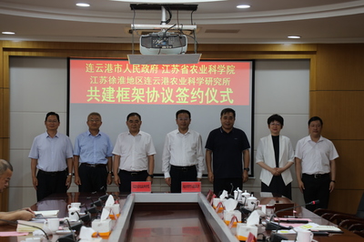 連云港市農(nóng)業(yè)科學院