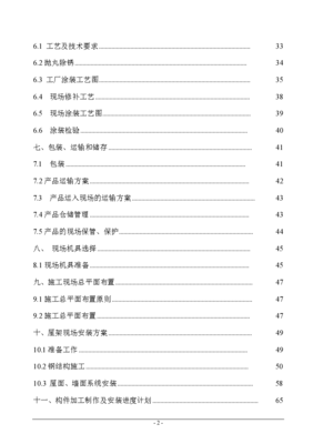 南昌某1#廠房鋼結(jié)構(gòu)工程施工組織設(shè)計(jì)方案
